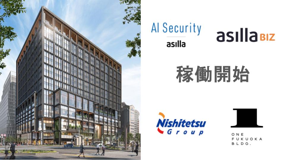 福岡・天神の新たなランドマーク「ONE FUKUOKA BLDG.」で、「AI